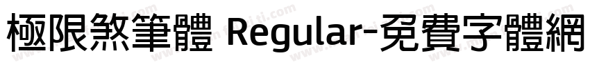 极限煞笔体 Regular字体转换